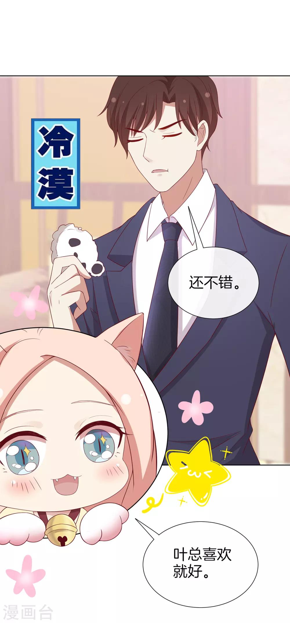 🍗男神恋爱系统 第66话 眼泪攻击，发动 第12页