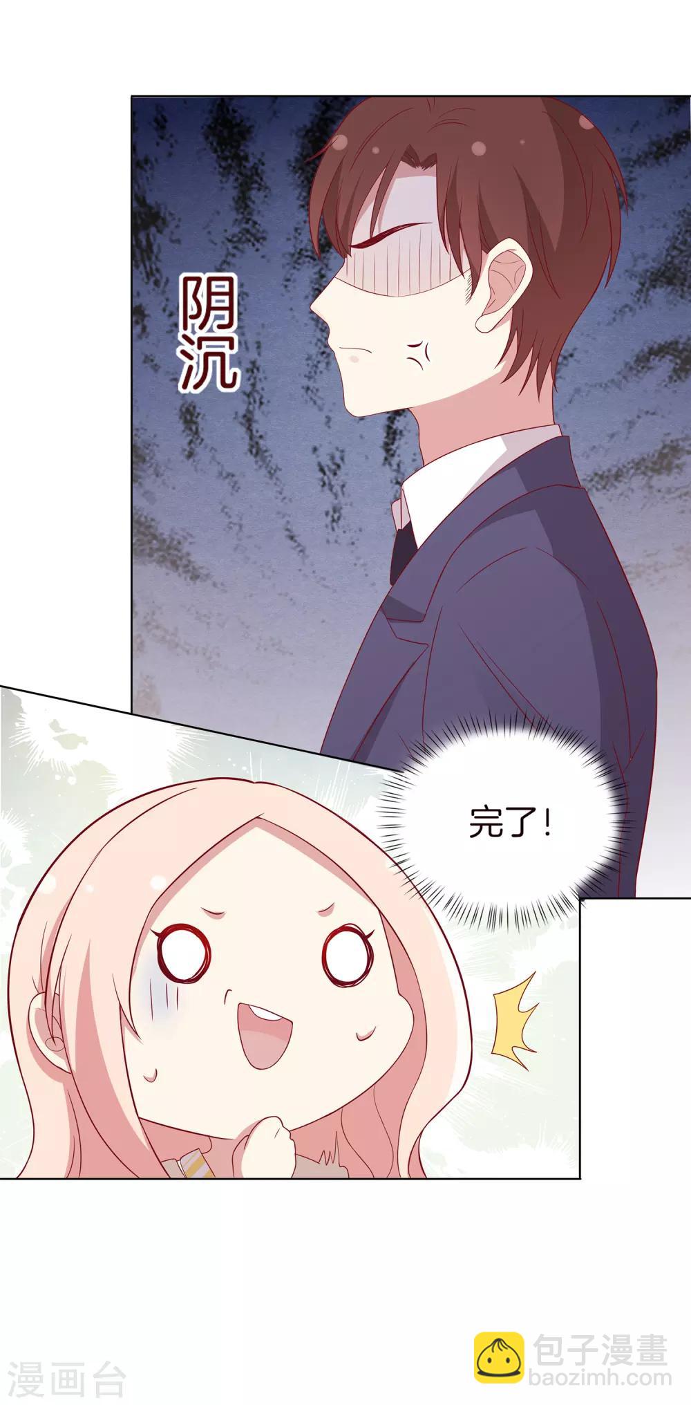 🍗男神恋爱系统 第66话 眼泪攻击，发动 第18页