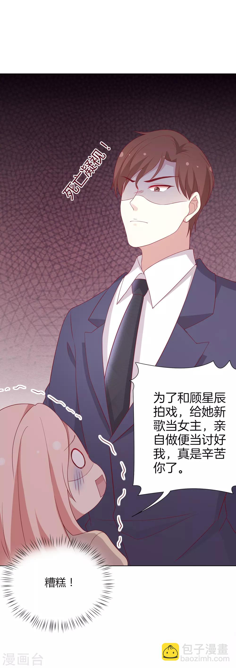 🍗男神恋爱系统 第66话 眼泪攻击，发动 第19页