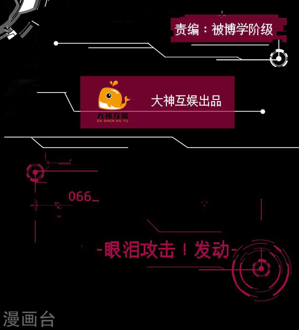 🍗男神恋爱系统 第66话 眼泪攻击，发动 第2页
