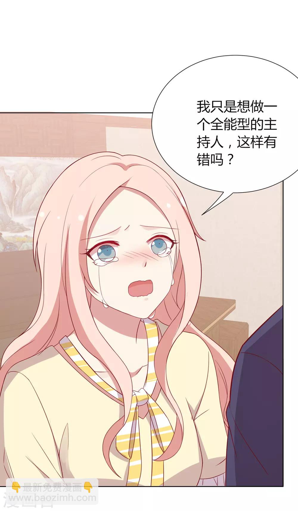 🍗男神恋爱系统 第66话 眼泪攻击，发动 第23页
