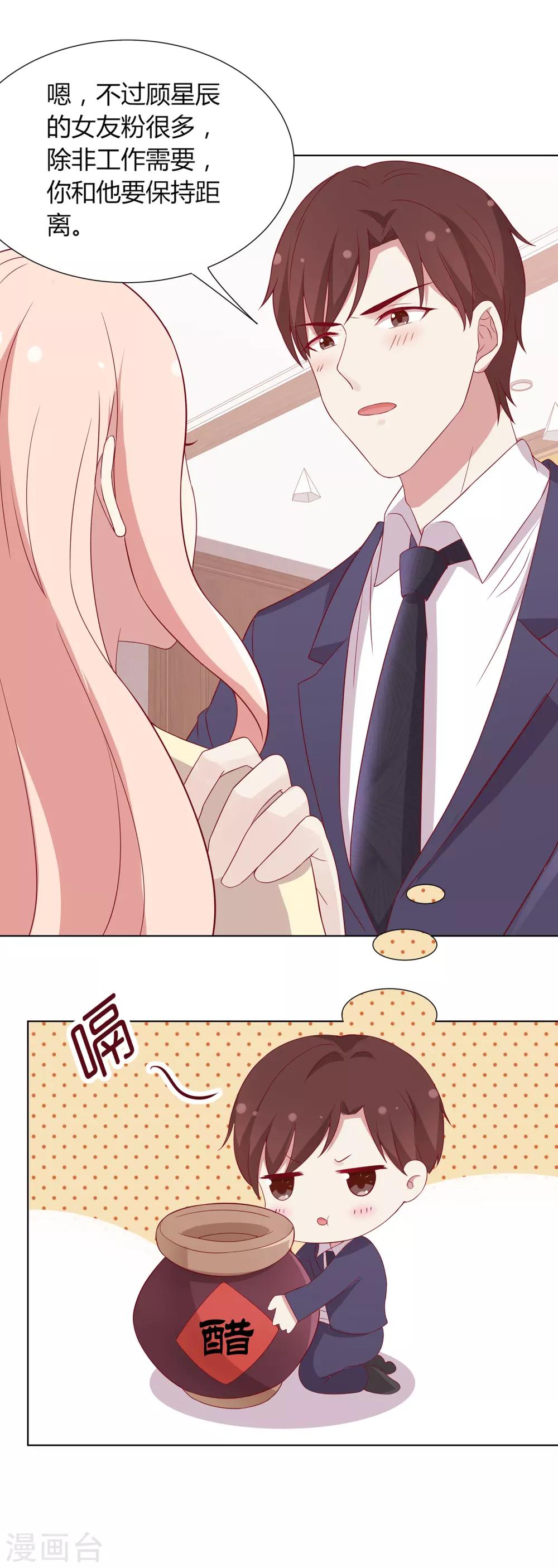 🍗男神恋爱系统 第66话 眼泪攻击，发动 第26页
