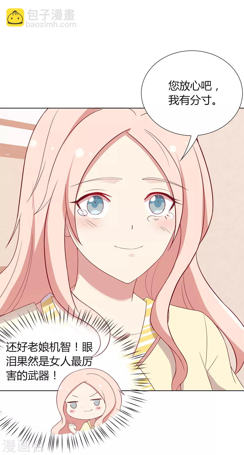 🍗男神恋爱系统 第66话 眼泪攻击，发动 第27页
