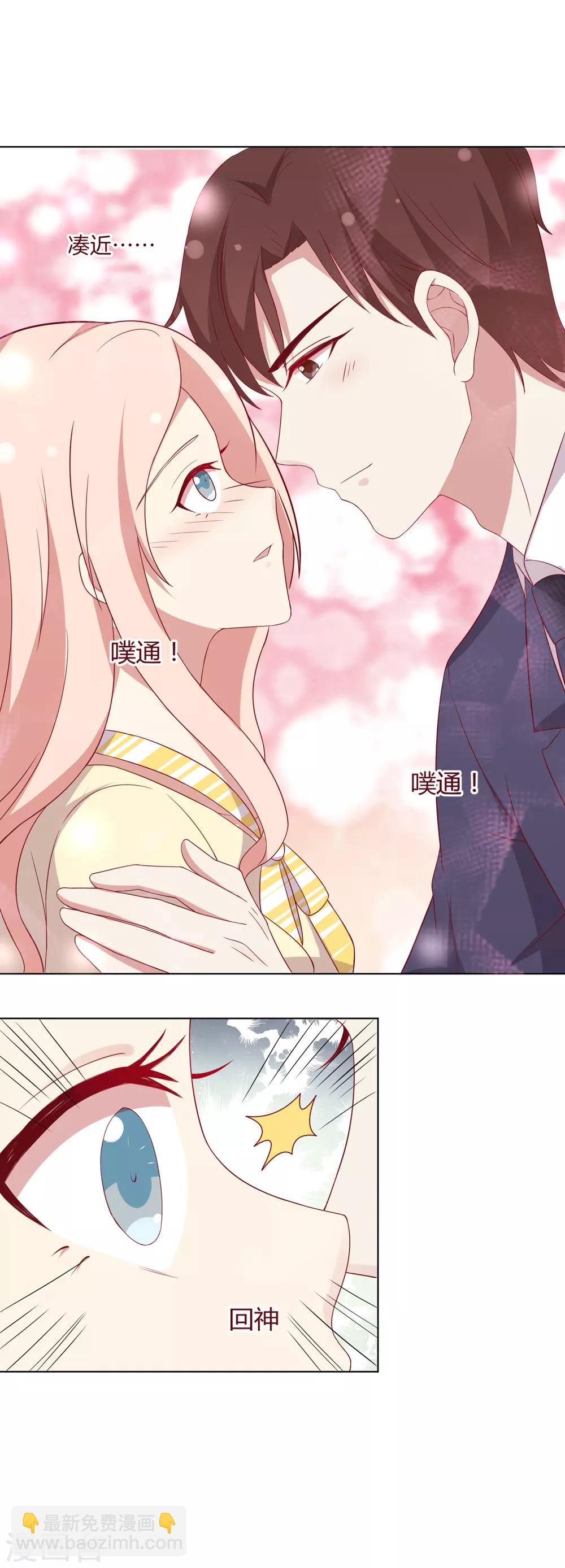 🍗男神恋爱系统 第66话 眼泪攻击，发动 第29页