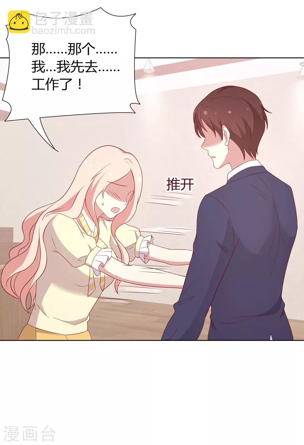🍗男神恋爱系统 第66话 眼泪攻击，发动 第30页