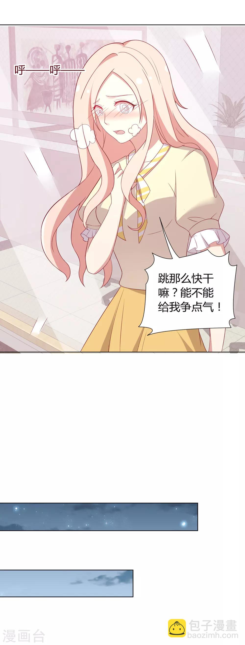 🍗男神恋爱系统 第66话 眼泪攻击，发动 第32页