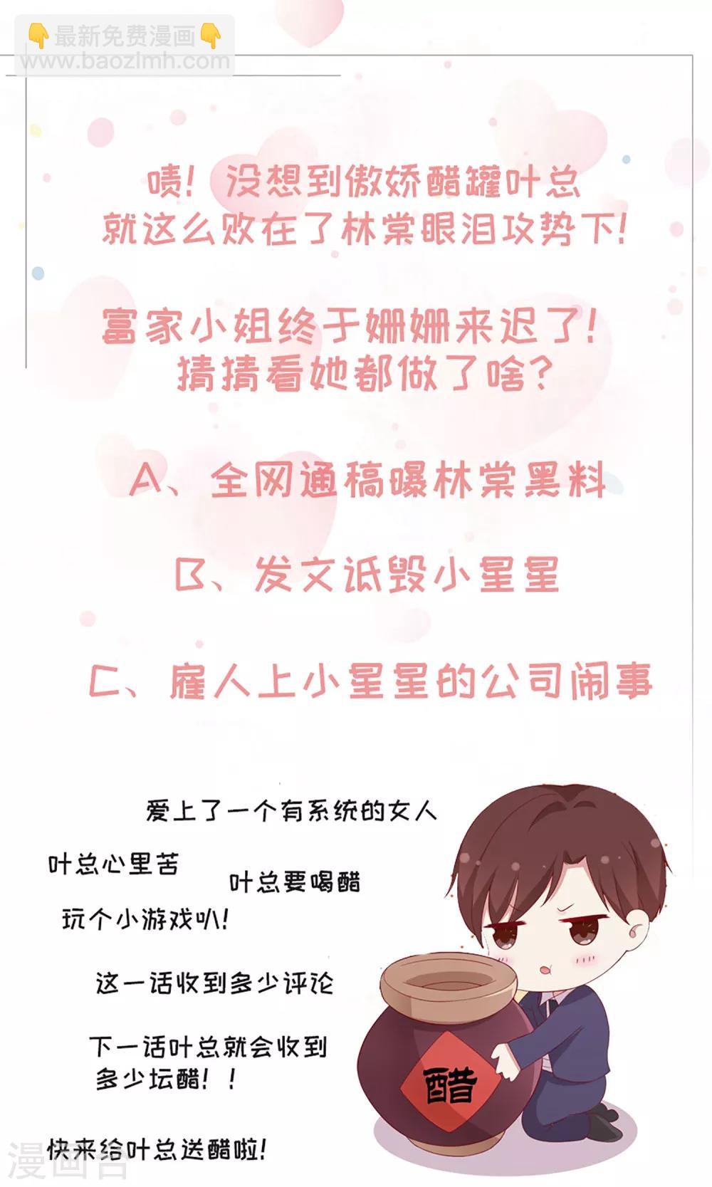 🍗男神恋爱系统 第66话 眼泪攻击，发动 第35页