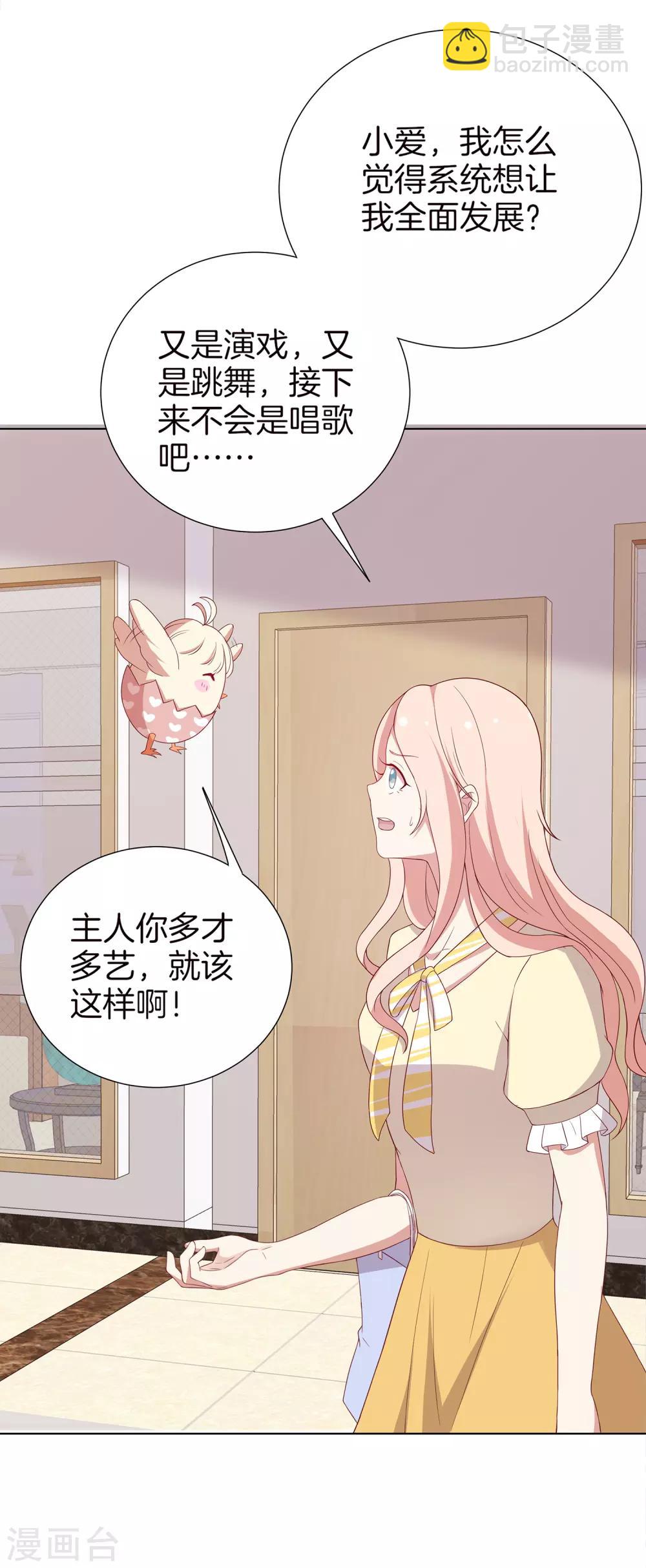 🍗男神恋爱系统 第66话 眼泪攻击，发动 第6页