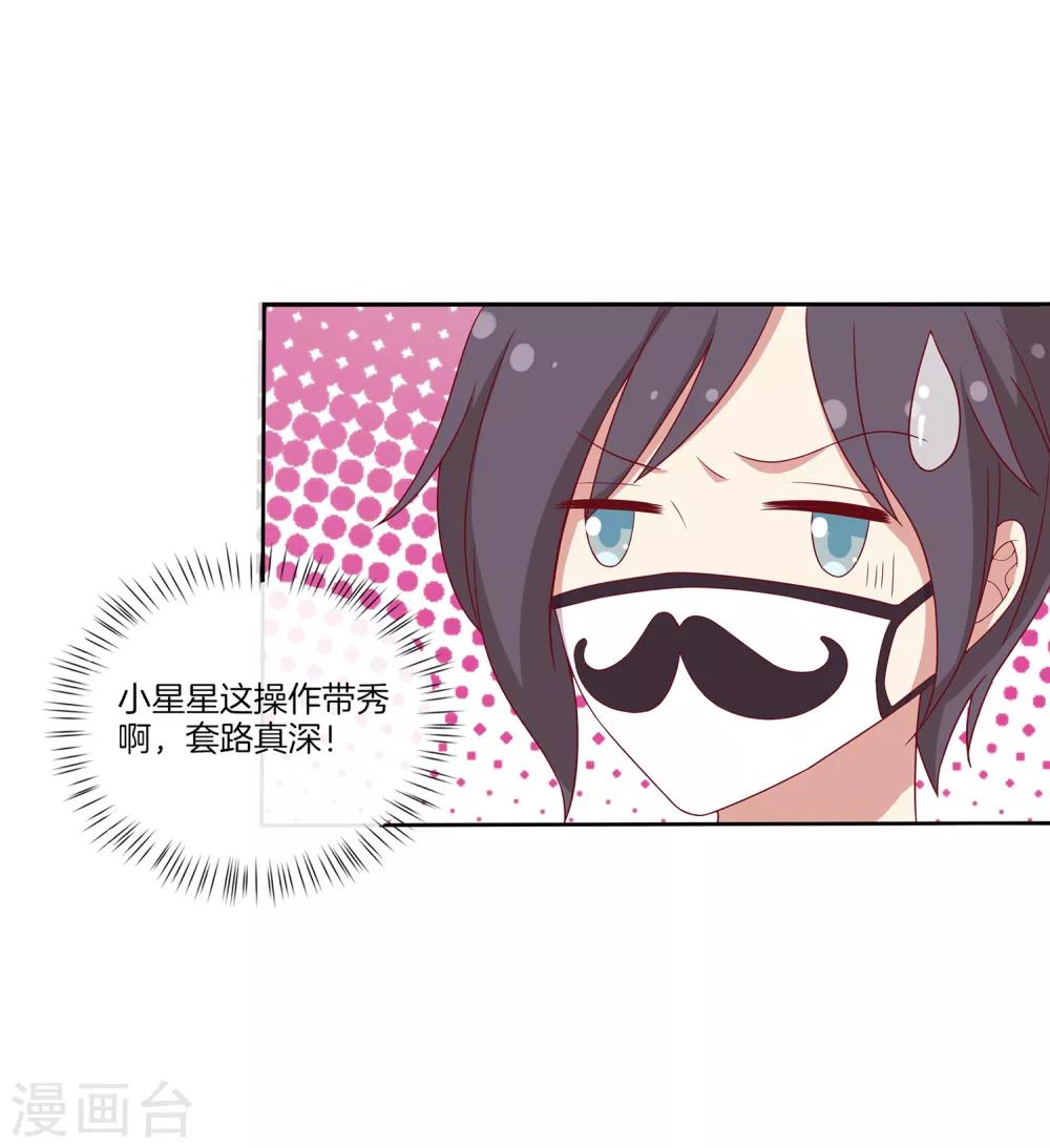 🍗男神恋爱系统 第68话 反串情侣？ 第12页