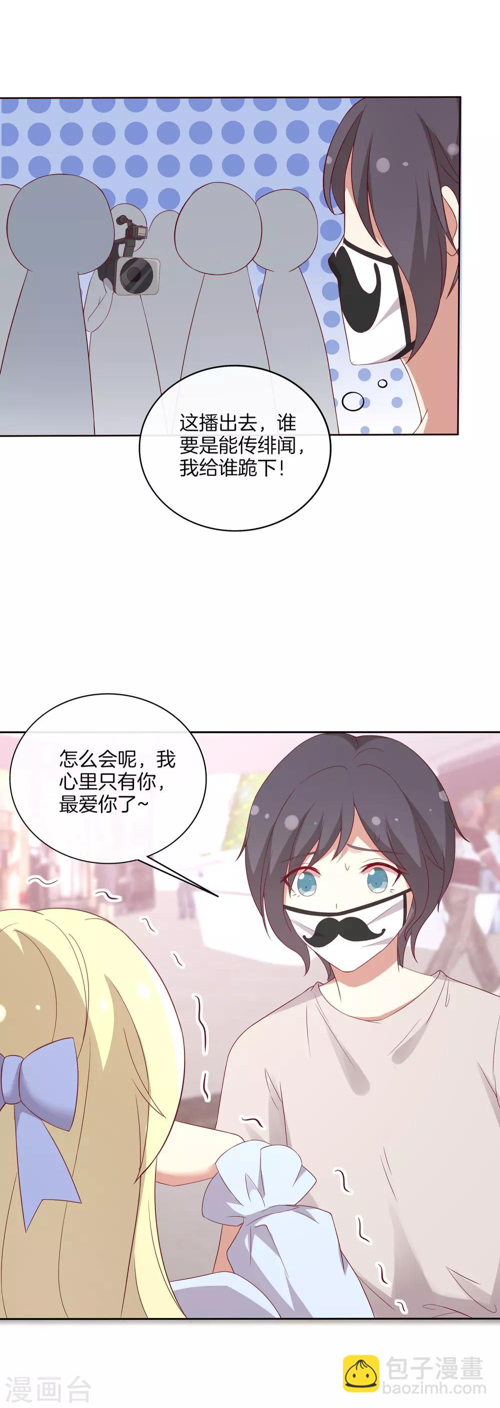 🍗男神恋爱系统 第68话 反串情侣？ 第19页