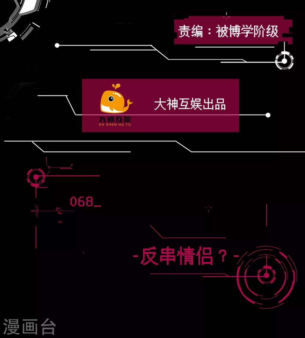 🍗男神恋爱系统 第68话 反串情侣？ 第2页