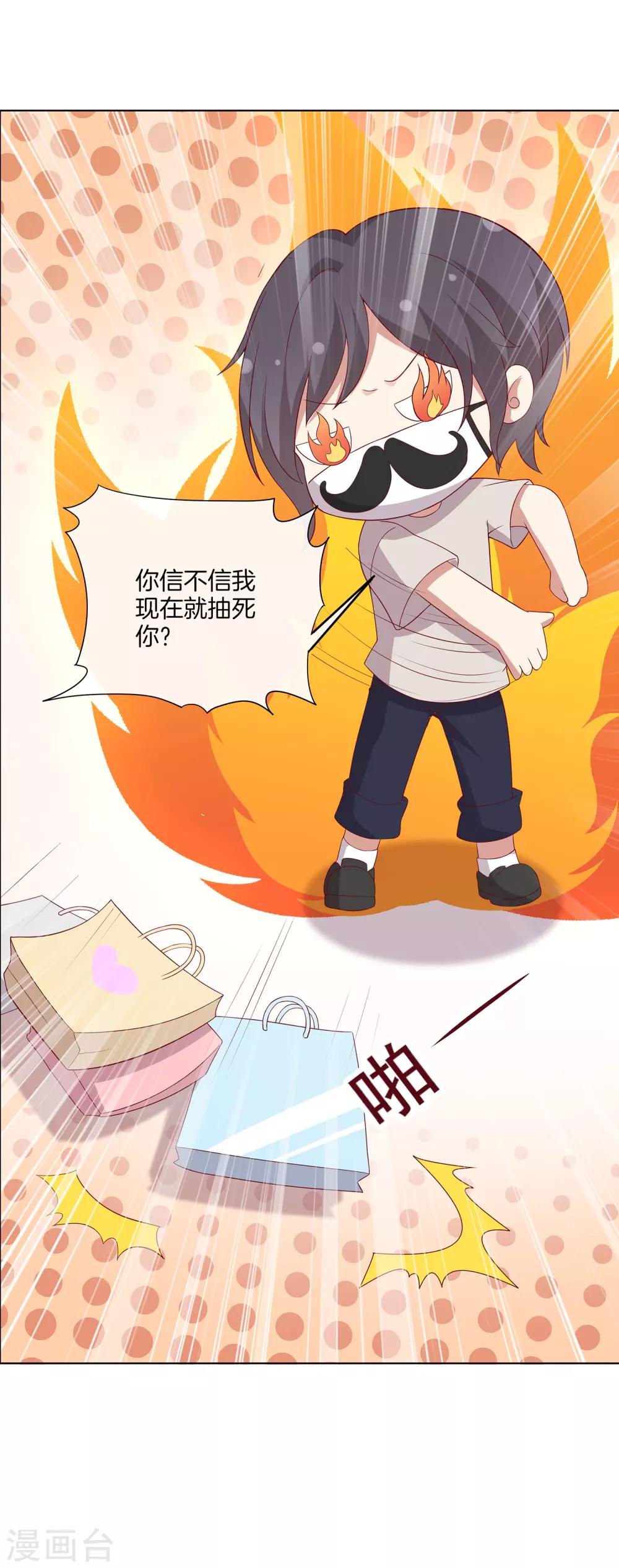 🍗男神恋爱系统 第68话 反串情侣？ 第21页