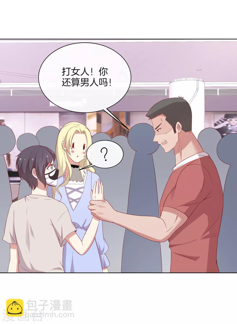 🍗男神恋爱系统 第68话 反串情侣？ 第26页