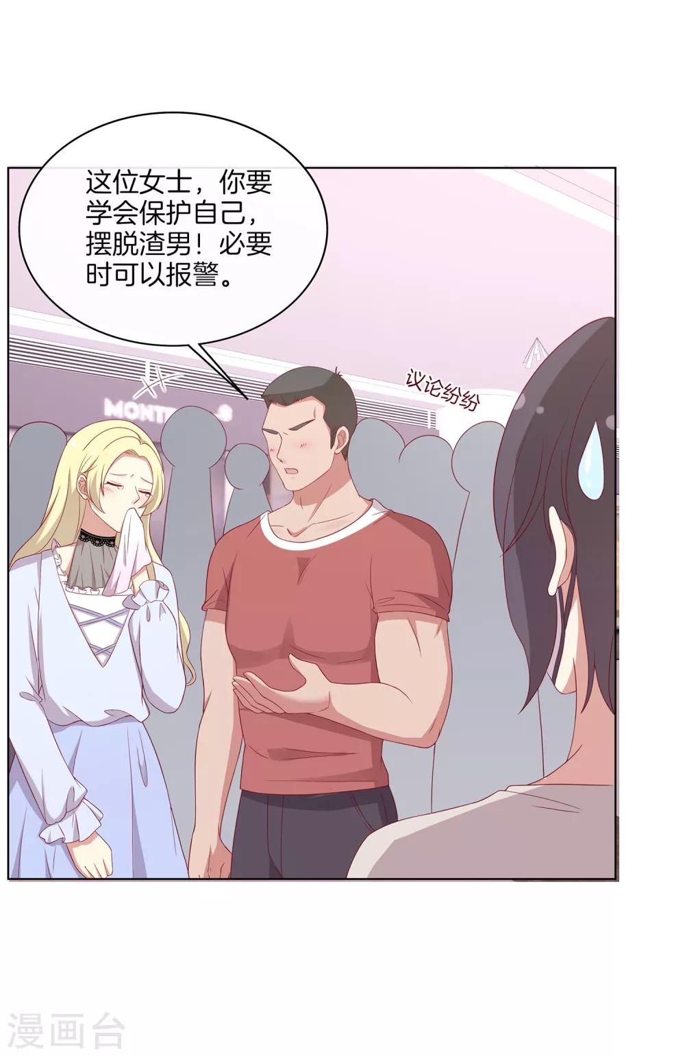🍗男神恋爱系统 第68话 反串情侣？ 第27页
