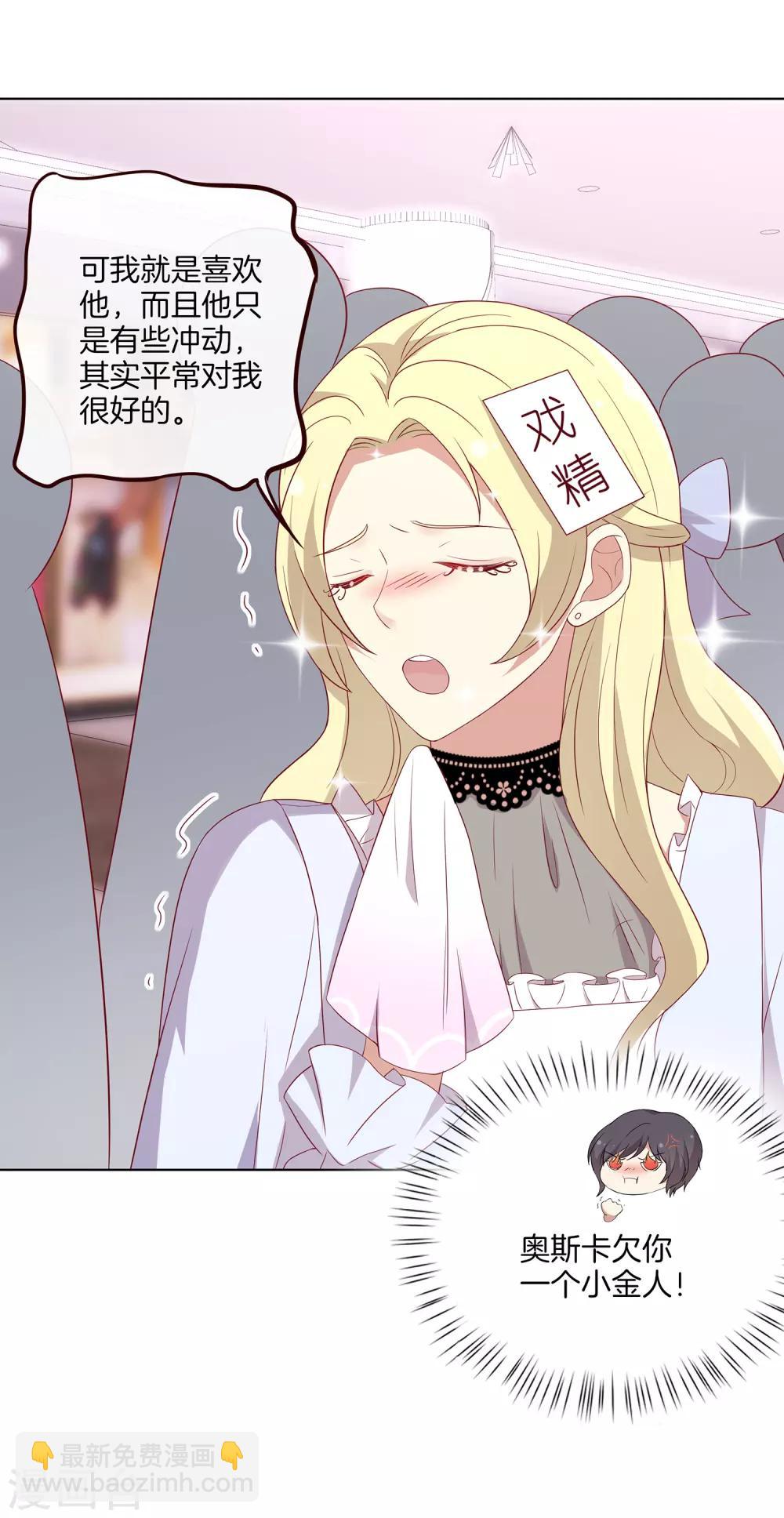 🍗男神恋爱系统 第68话 反串情侣？ 第29页