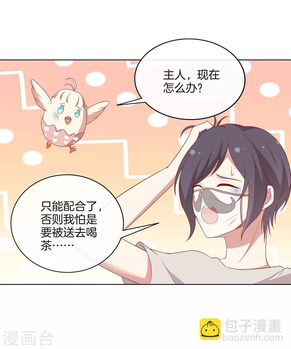 🍗男神恋爱系统 第68话 反串情侣？ 第30页
