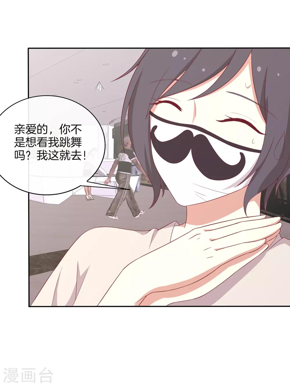 🍗男神恋爱系统 第68话 反串情侣？ 第31页