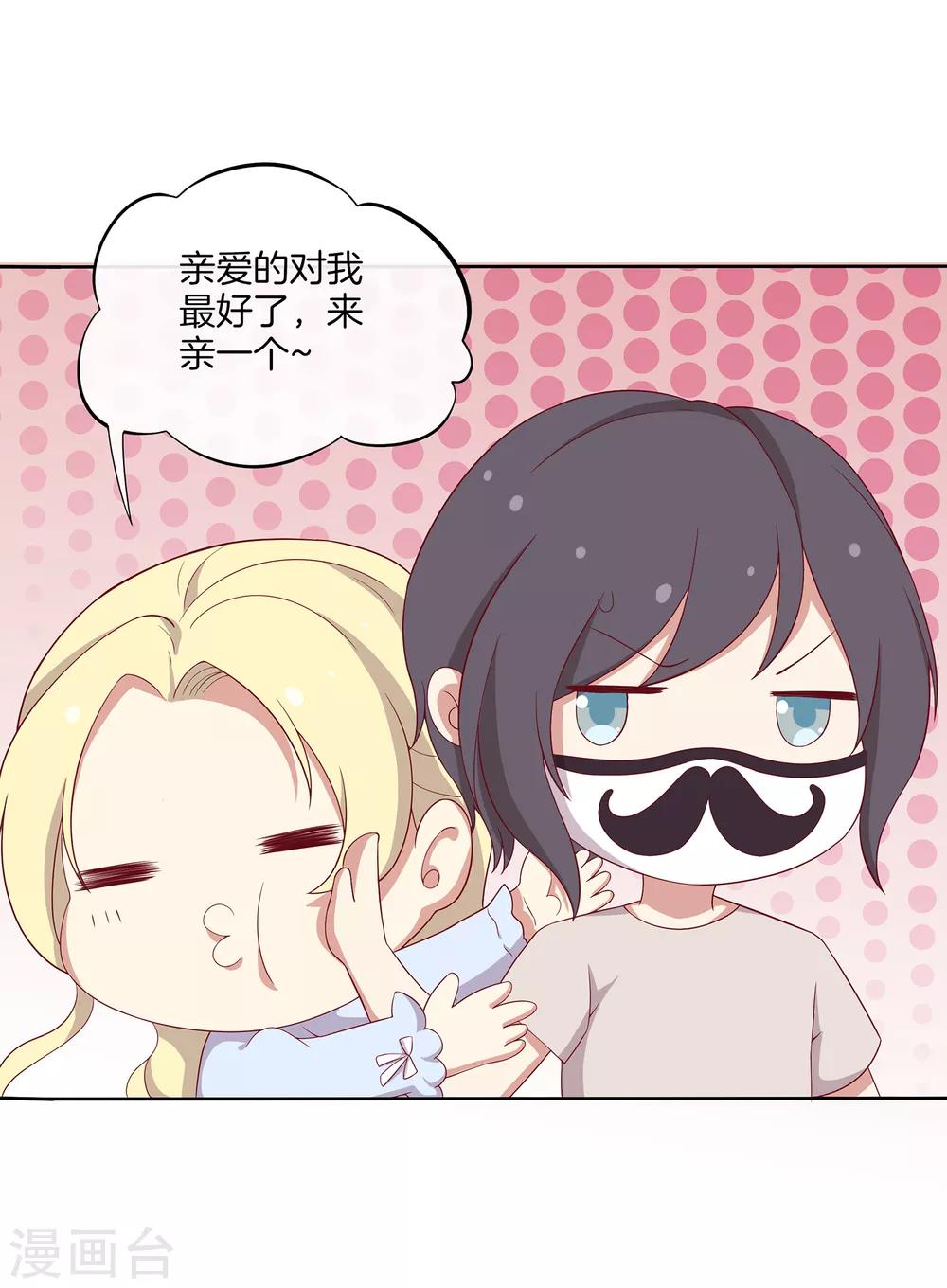 🍗男神恋爱系统 第68话 反串情侣？ 第32页