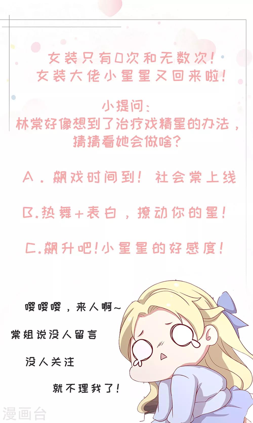 🍗男神恋爱系统 第68话 反串情侣？ 第34页