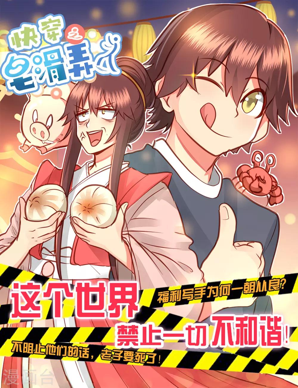 🍗男神恋爱系统 第68话 反串情侣？ 第35页