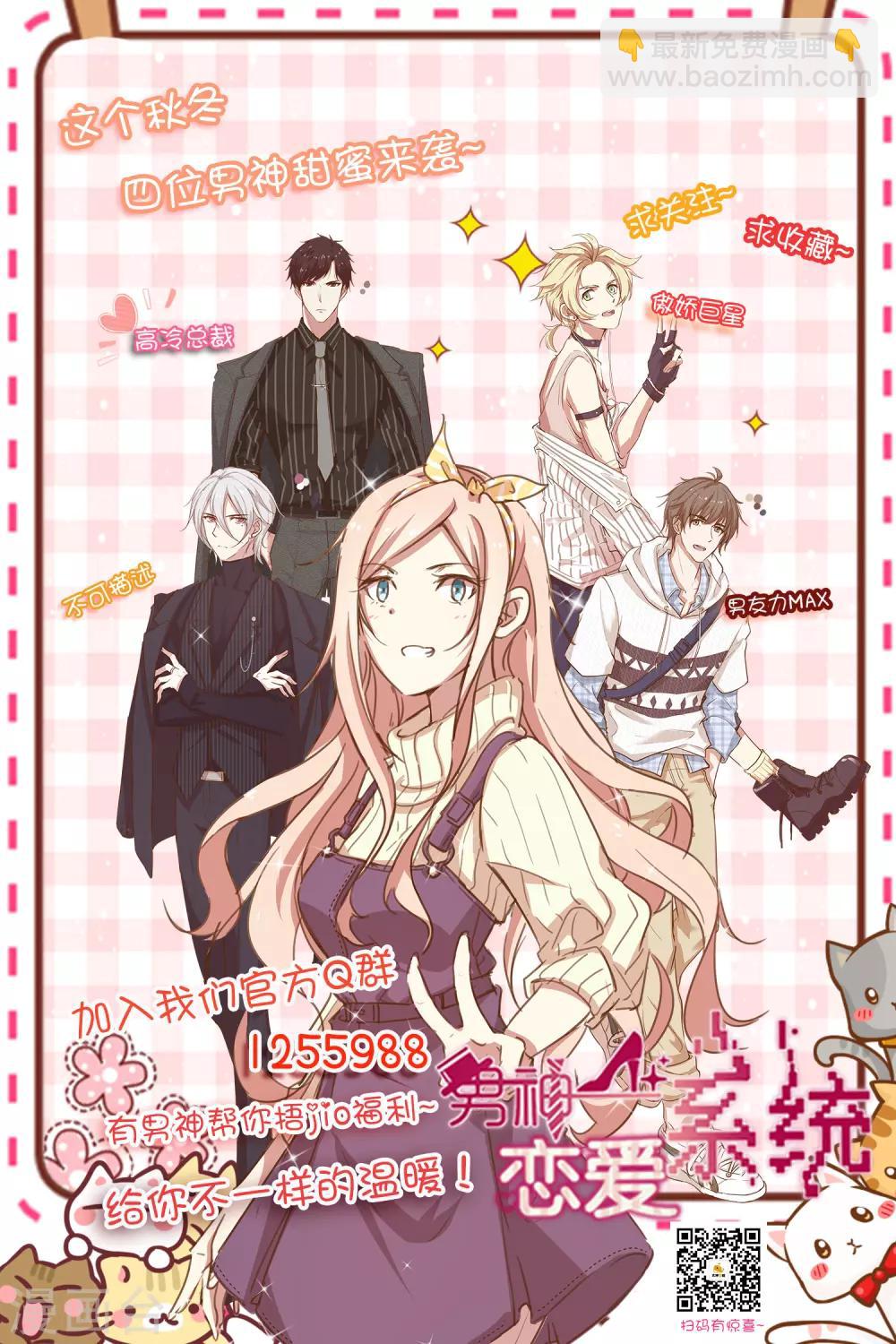 🍗男神恋爱系统 第68话 反串情侣？ 第36页