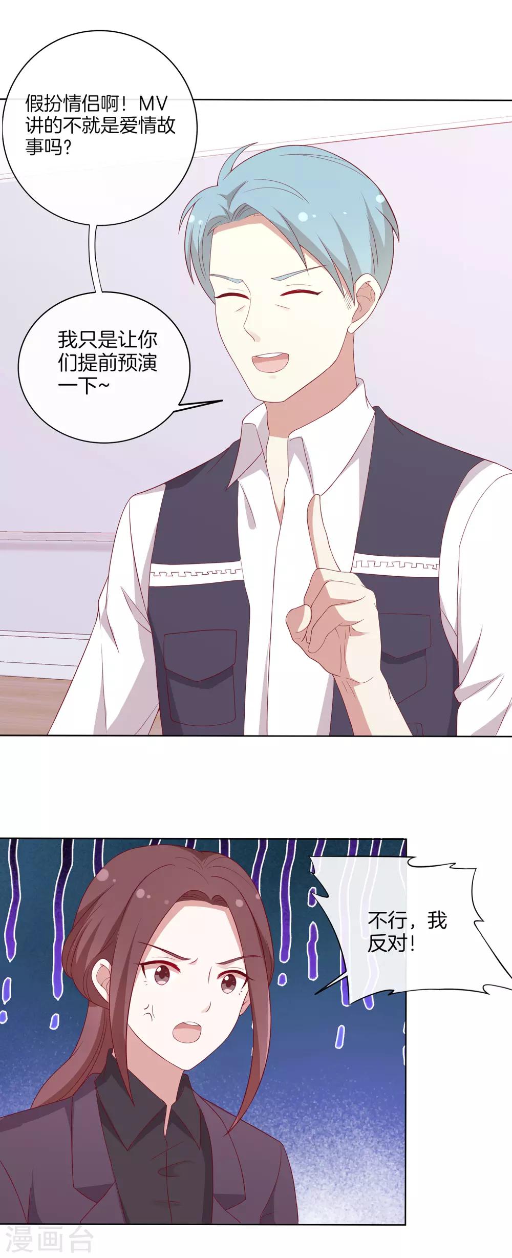 🍗男神恋爱系统 第68话 反串情侣？ 第4页