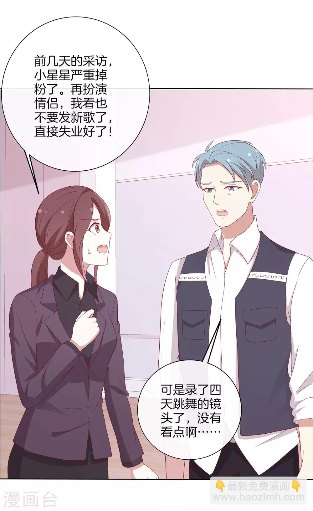 🍗男神恋爱系统 第68话 反串情侣？ 第5页