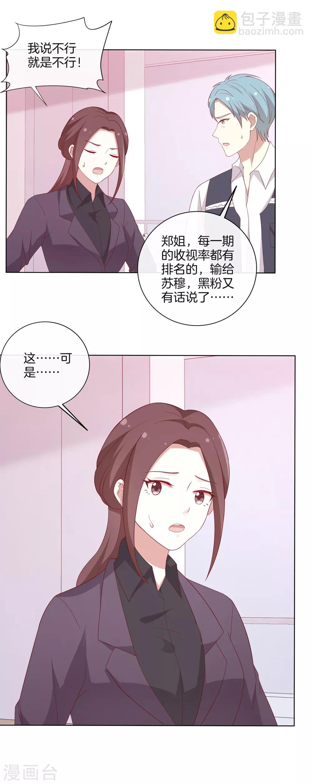 🍗男神恋爱系统 第68话 反串情侣？ 第6页