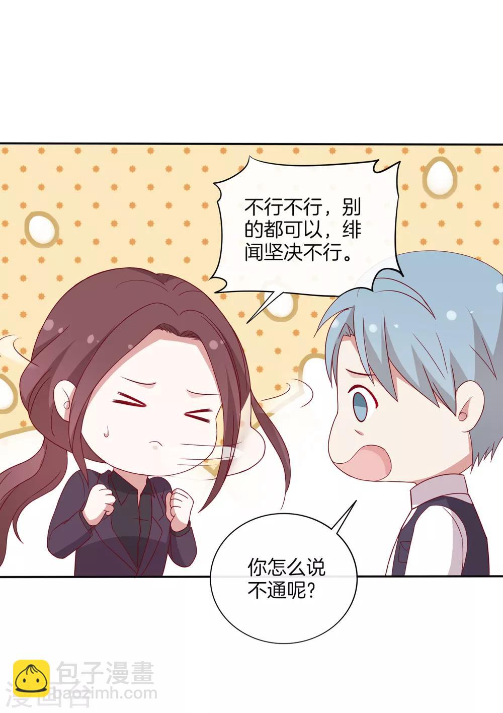 🍗男神恋爱系统 第68话 反串情侣？ 第7页