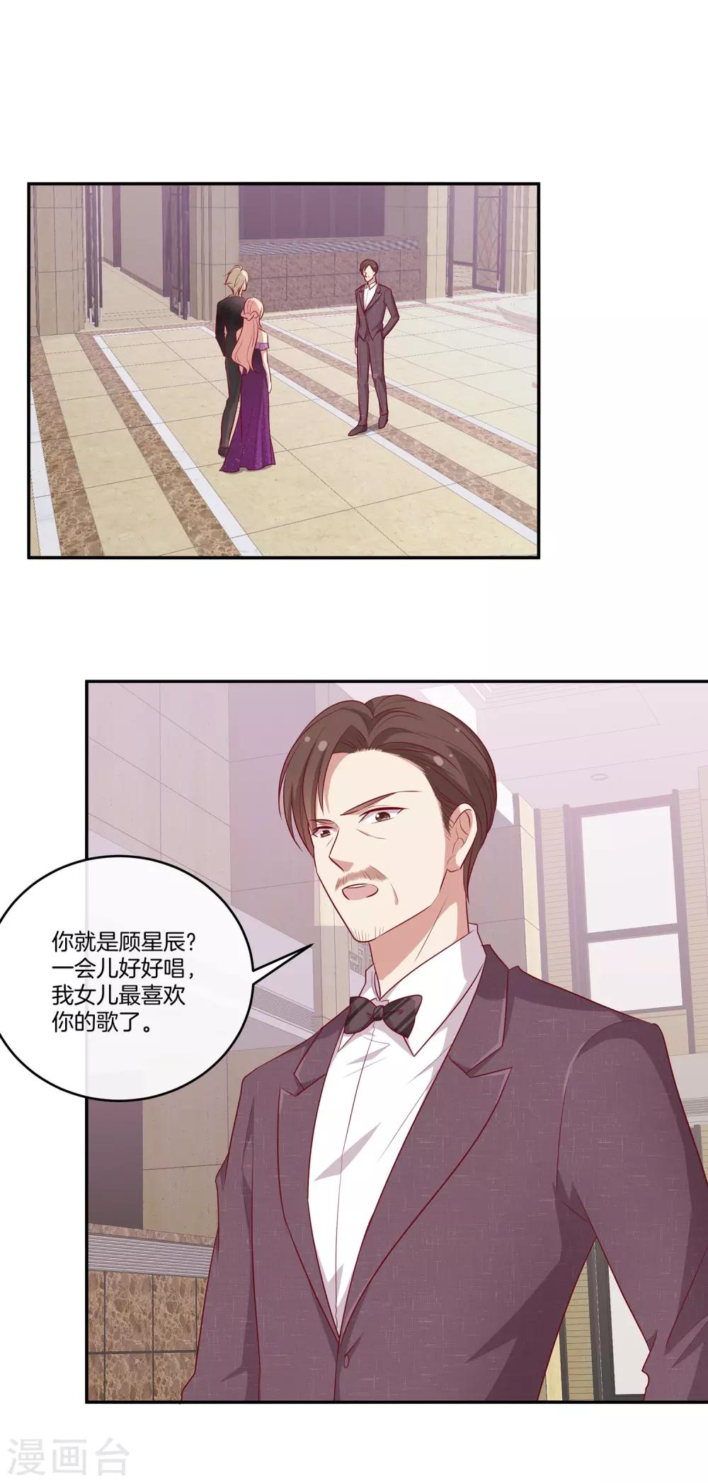 🍗男神恋爱系统 第70话 生日宴 第11页