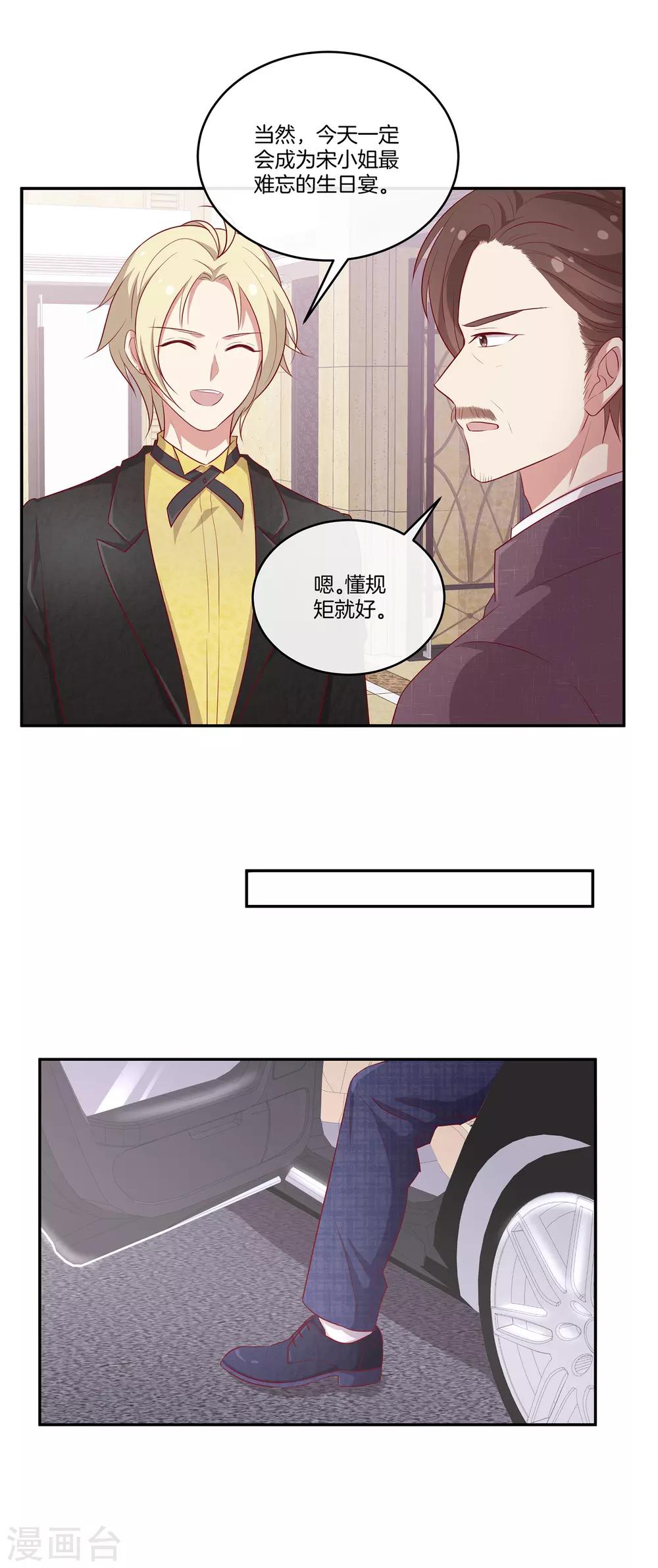 🍗男神恋爱系统 第70话 生日宴 第12页