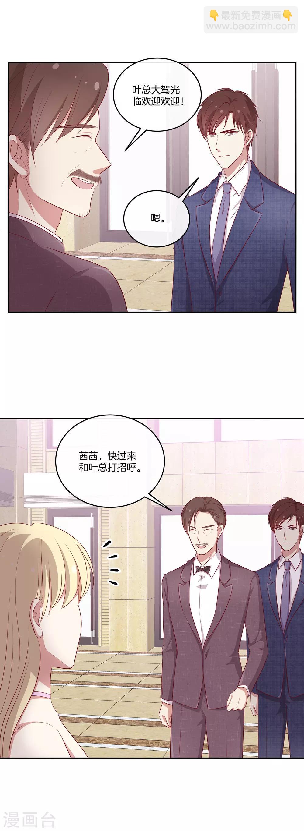 🍗男神恋爱系统 第70话 生日宴 第14页