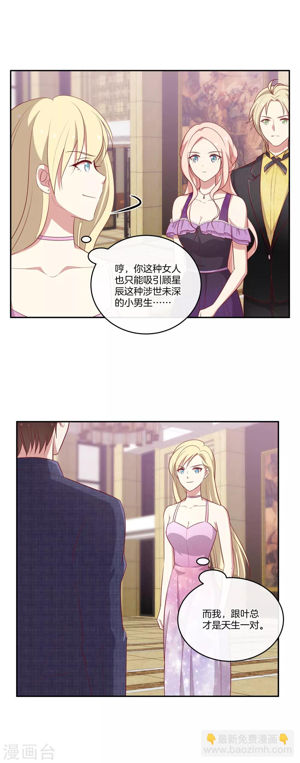 🍗男神恋爱系统 第70话 生日宴 第15页