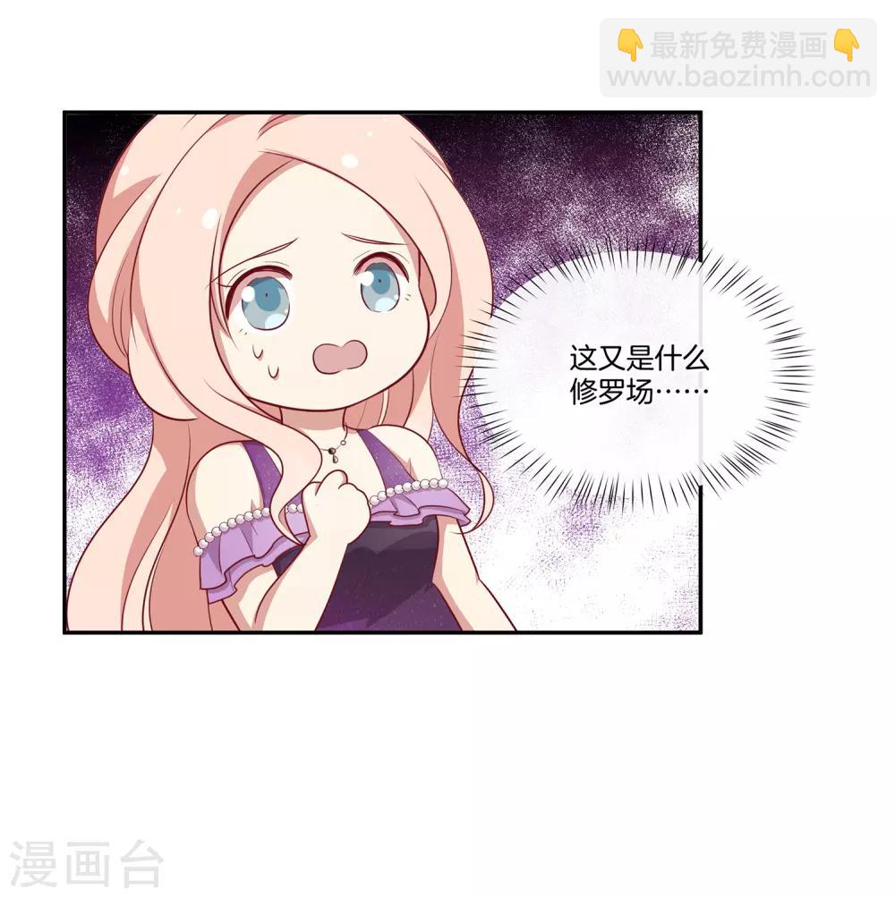 🍗男神恋爱系统 第70话 生日宴 第18页