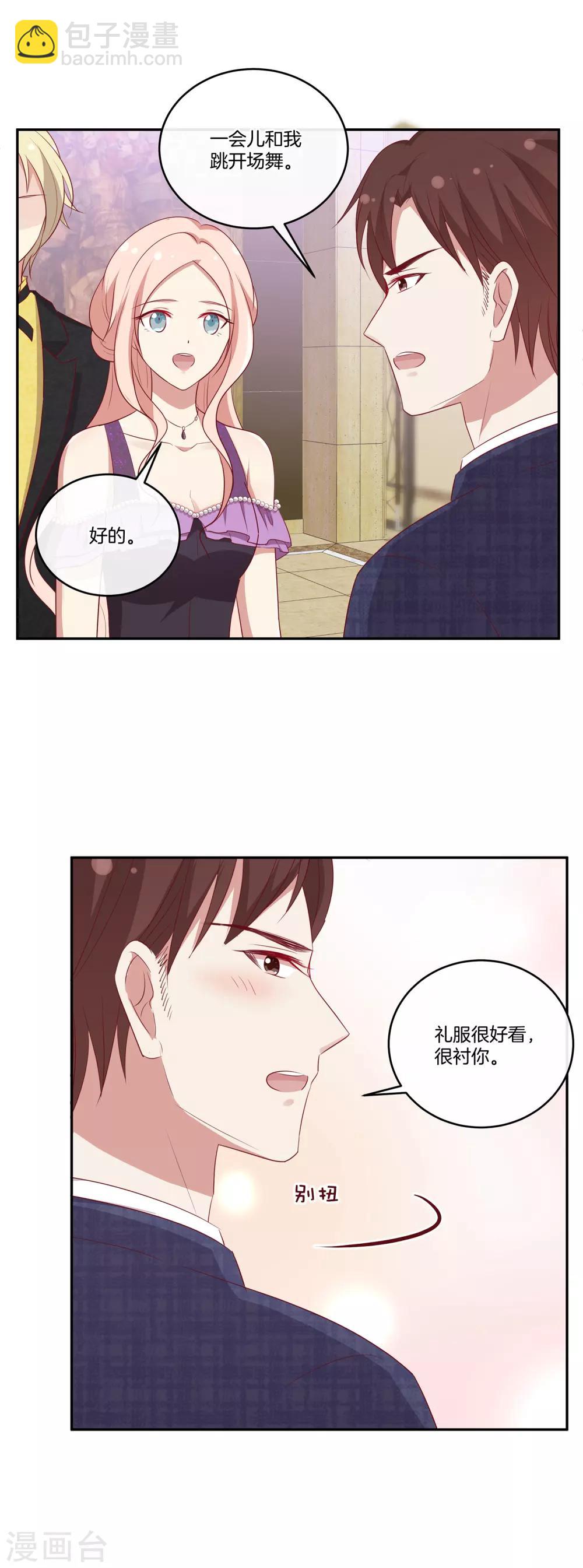 🍗男神恋爱系统 第70话 生日宴 第21页