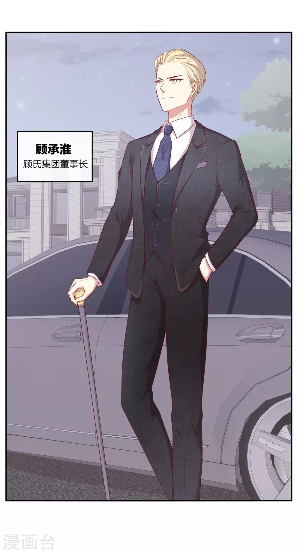 🍗男神恋爱系统 第70话 生日宴 第24页
