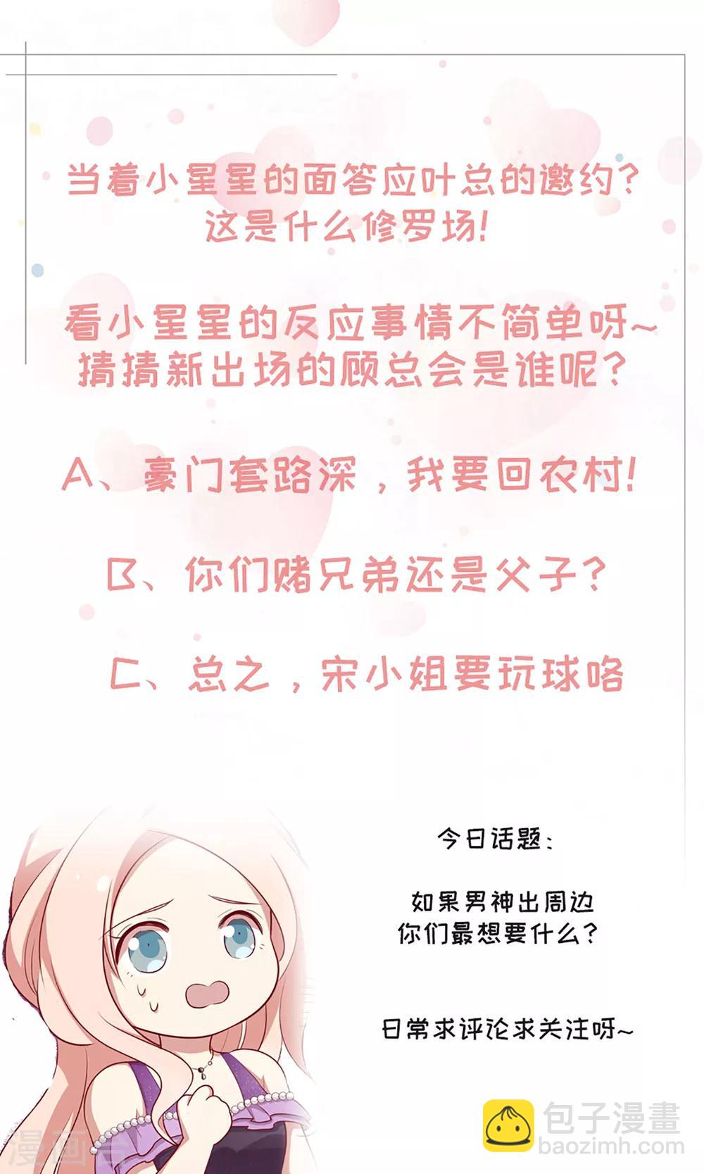 🍗男神恋爱系统 第70话 生日宴 第29页
