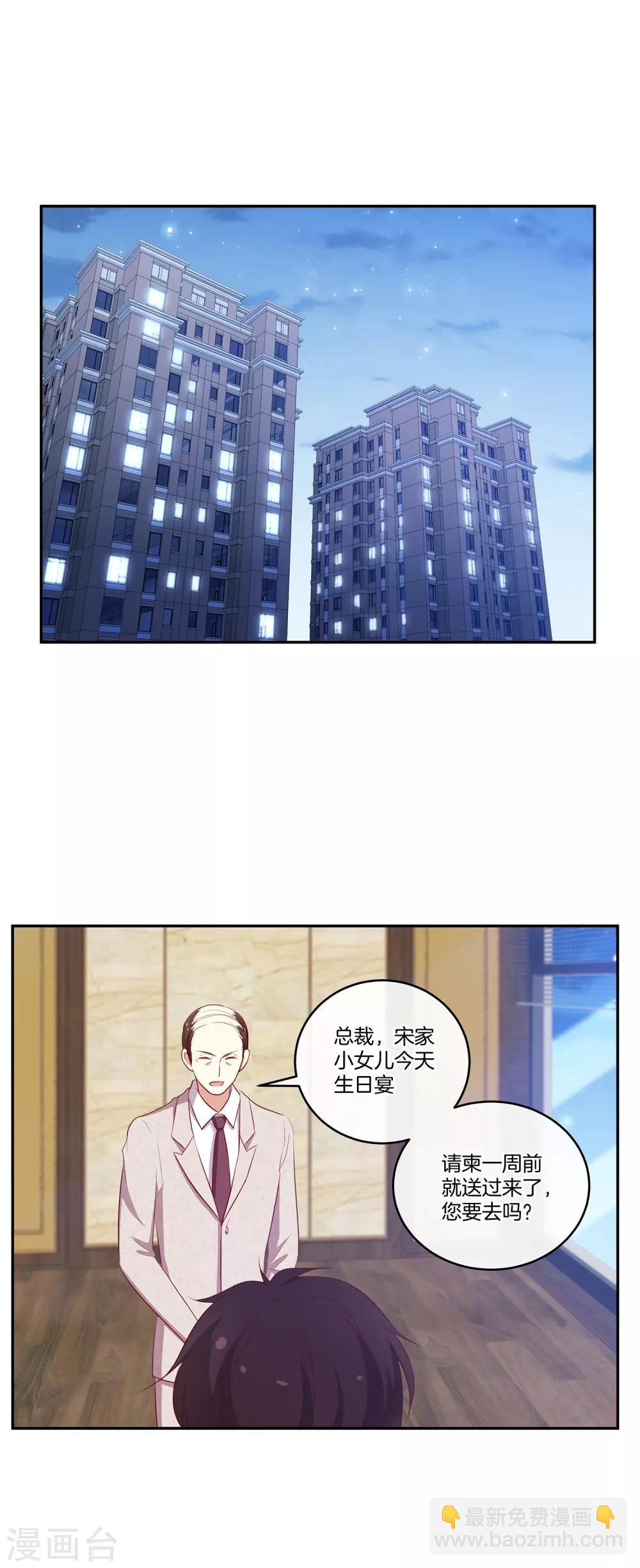 🍗男神恋爱系统 第70话 生日宴 第3页