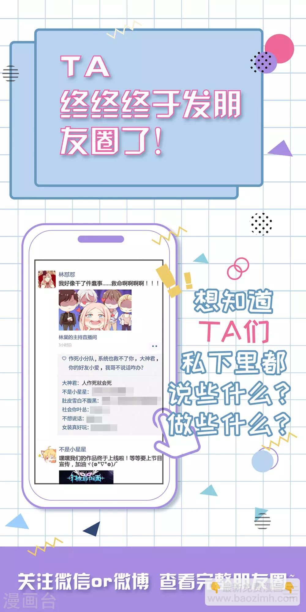 🍗男神恋爱系统 第70话 生日宴 第30页