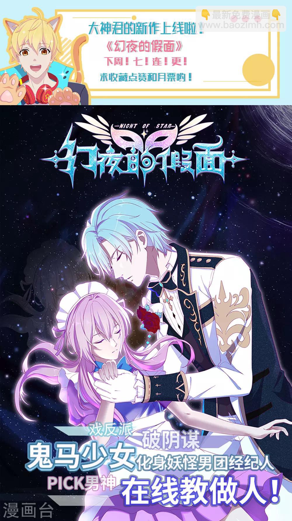 🍗男神恋爱系统 第70话 生日宴 第31页