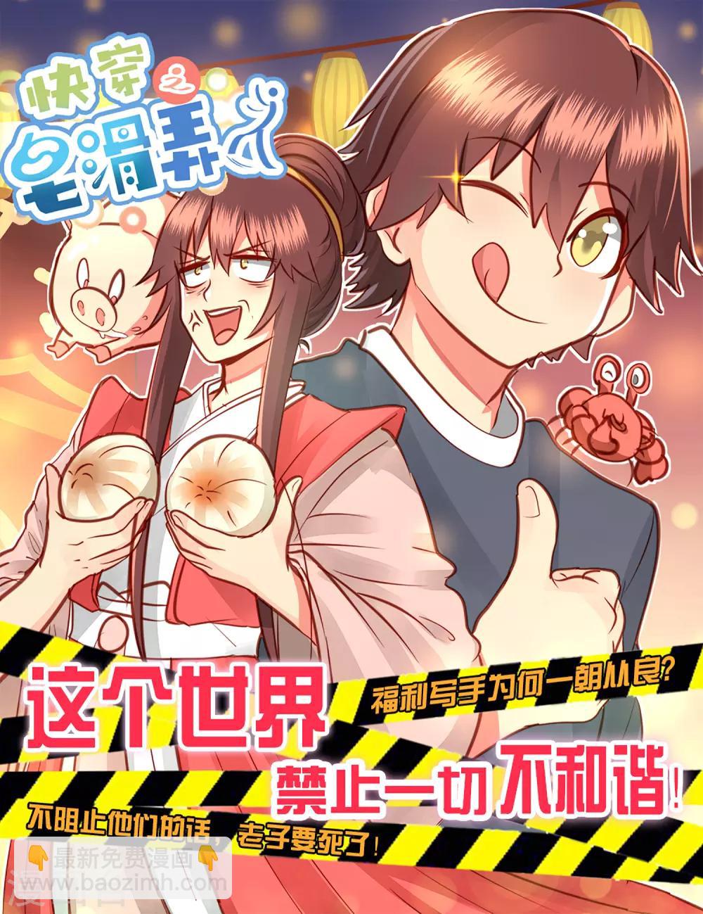 🍗男神恋爱系统 第70话 生日宴 第32页