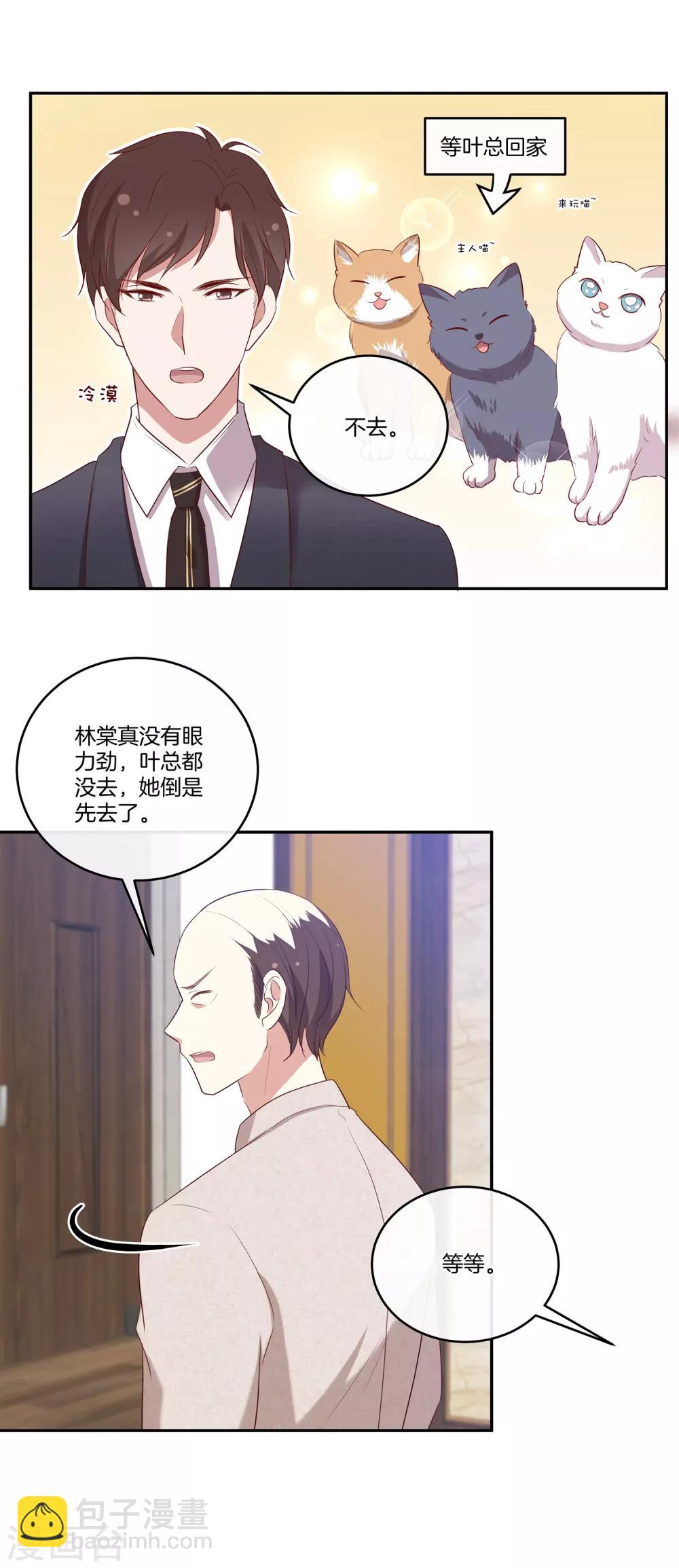 🍗男神恋爱系统 第70话 生日宴 第4页