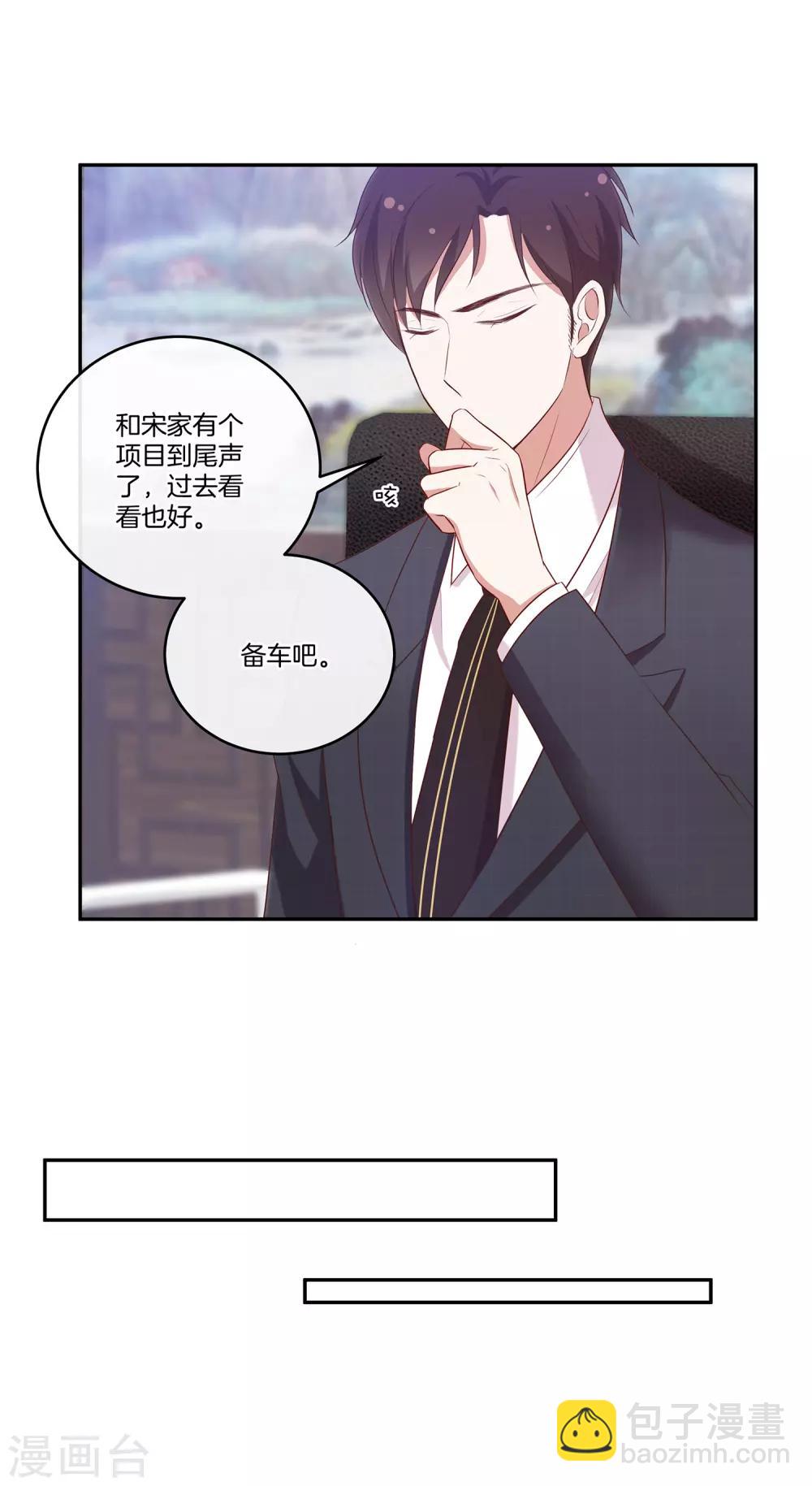 🍗男神恋爱系统 第70话 生日宴 第5页