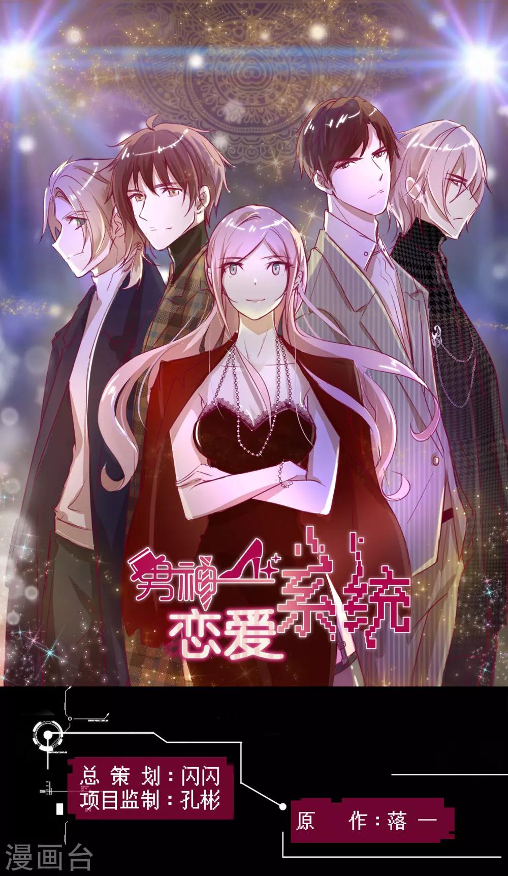 🍗男神恋爱系统 第72话 特殊的生日礼物 第1页