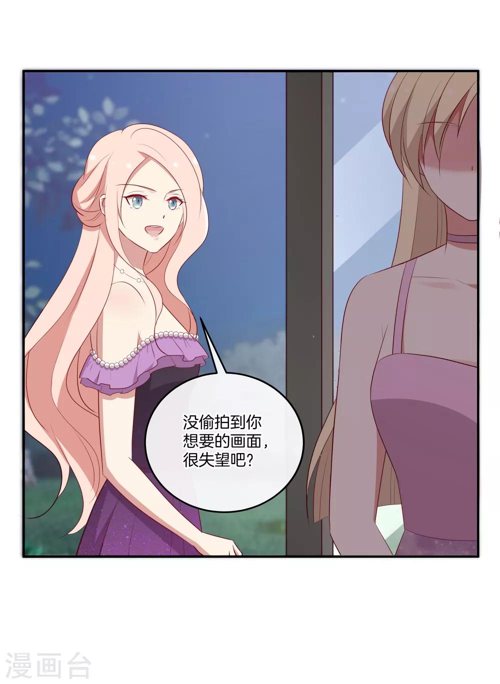 🍗男神恋爱系统 第72话 特殊的生日礼物 第11页