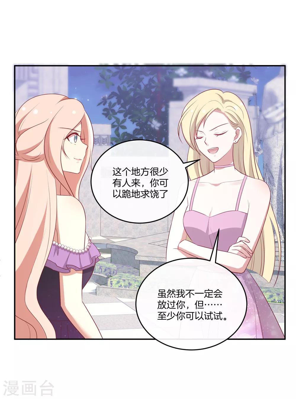 🍗男神恋爱系统 第72话 特殊的生日礼物 第14页