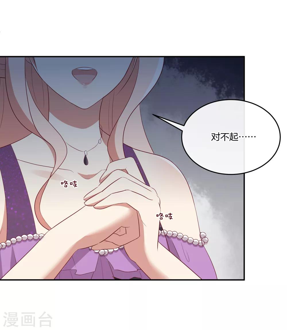 🍗男神恋爱系统 第72话 特殊的生日礼物 第15页