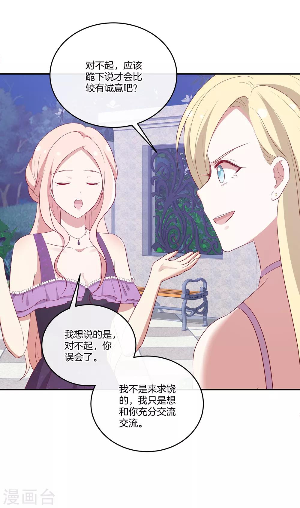 🍗男神恋爱系统 第72话 特殊的生日礼物 第16页