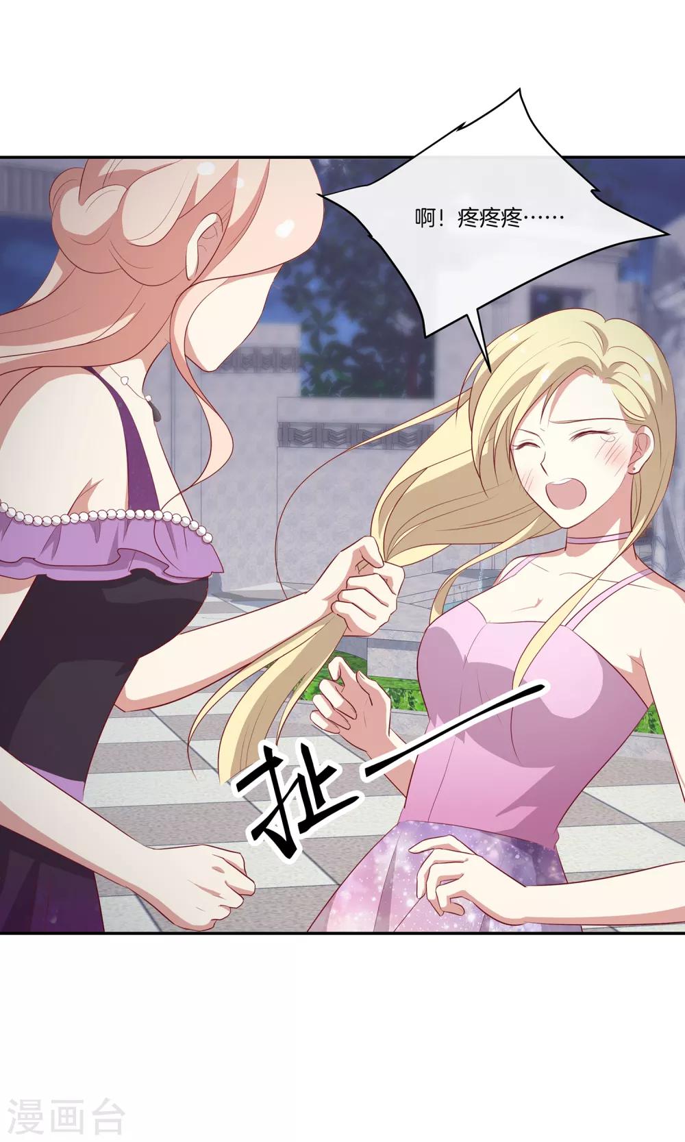 🍗男神恋爱系统 第72话 特殊的生日礼物 第22页