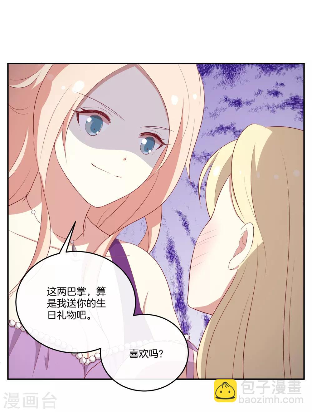 🍗男神恋爱系统 第72话 特殊的生日礼物 第23页